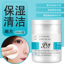 Lash Shiya beauty lash special eyelash grafting cleaning cotton sheet Moisturizing eye removal eyelash cleaning makeup remover cotton 30 pieces