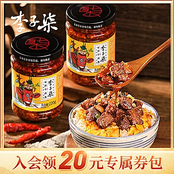 李子柒牛肉酱下饭辣酱220g*2瓶[5元优惠券]-寻折猪