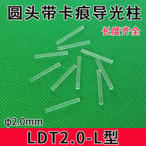 Light Guide column 2mm diameter round head card Mark patch light guide beam F2led indicator light guide lamp bead