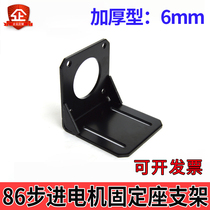 86 Stepper motor mount fixing bracket thickened 6mm motor bracket steel hardness