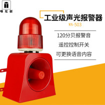 Rainproof wireless remote control sound and light alarm Construction site warehouse sound and light integrated voice broadcast Safety voice prompt device