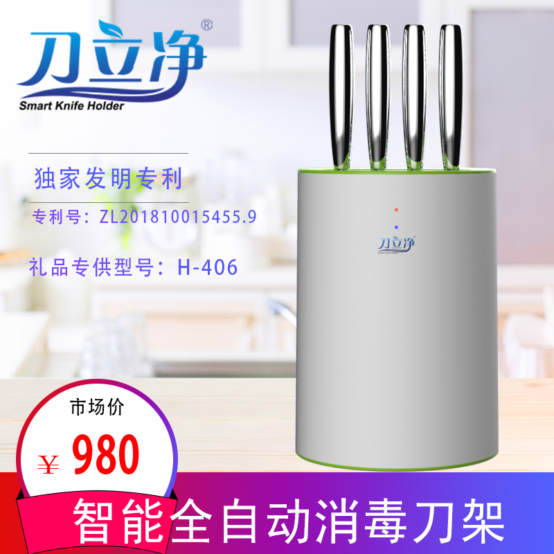 刀立净智能全自动紫外线消毒刀架灭菌厨房用品礼品专供型号H-406