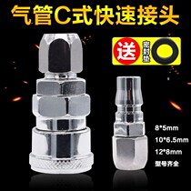 c type pneumatic quick connector Steam pipe hose knot air pump Air compressor accessories male and female quick plug 8-10-12mm