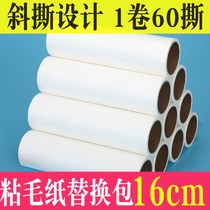 16cm sticky dust paper roller Sticky dust cleaning tape Large replacement paper core Sticky hair device Oblique tear sticky hair paper removal