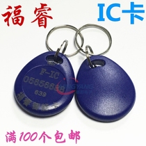 Furui IC card access card key card rental room card full 100