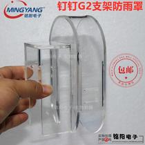 Dingding G2 rain cover waterproof box outdoor shield outdoor waterproof box magic point telescopic bracket