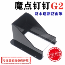Dingding G2 rain cover waterproof box outdoor shield wall-mounted rain cover magic point waterproof cover