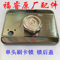 FURUI brush card lock accessories Fu Rui lock back cover original factory accessories FURUI circuit board reading head