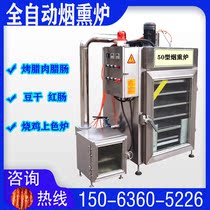 Environmentally friendly dried bean sausage smoker Commercial small stainless steel grilled bacon sausage smoker Cooked bacon stove