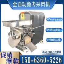 Fish meat picking machine Commercial shrimp and crab peeling and shelling machine 150 type fish bone separation and extrusion meat picking equipment