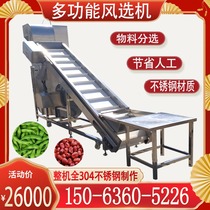 Large edamame jujube wind separator Commercial pepper wolfberry tea automatic screening equipment Pea tip quick-moving line
