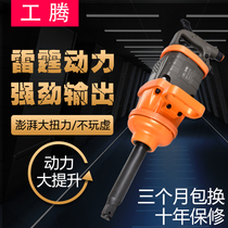 Gongteng wind Gun Machine pneumatic tools large torque heavy auto repair pneumatic impact wrench strong industrial storm