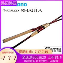 SHIMANO SHAULA1702 Tilting mouth Luya rod set 1752 straight handle sea fishing sand Lake La fishing rod