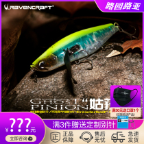 21 21 Ravencraft Avens Aunt Birds Crawl Bait Lujah Bait trekked swimming Bait Surface System Fake Bait