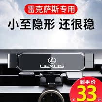 Rexsace ES200 ES300H ES300H RX300 RX300 UX260 UX260-borne mobile phone special bracket navigation