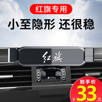 Red flag H5 car carrier mobile phone holder HS5 H9 special instrument desk Buckle Type car navigation frame Interiors retrofit