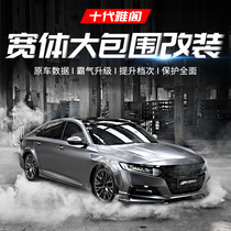 Tenth generation Accord front shovel ak size surround modification dedicated Accord tenth generation Black Warrior front lip rear spoiler wide body