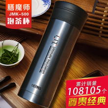 膳魔师保温杯304真空不锈钢带茶隔泡茶杯JMK-500/TCMA-550