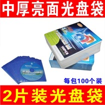Double-sided glossy disc bag glossy disc packaging bag DVD medium thick PP bag CD CD protective film bag 100
