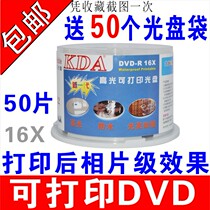 KDA super bright printable DVD print disc DVD burn disc high light surface printable DVD disc