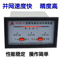 DZZB-A microcomputer automatic grid-connected device Huaihua Superman DZZB series generator quasi-synchronous device