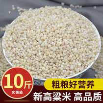Northeast Gaoliang Mi 10 Jin Farmhouse Self-Production High Beam Rice Northeast Special Produce Edible Five Grain Coarse Grain Sorghum Rice New Rice