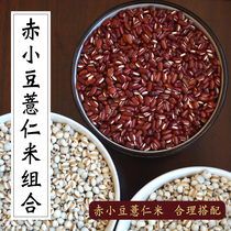 Red Beans Small Pearl Barley combined total 1000g New stock Five cereals Cereals Red Bean Red Bean Pearl Barley rice Tohoku Small grain