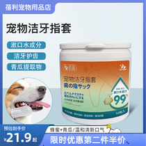 Beley Puppy toothbrushing Finger Sleeves Pet Mouth for Stones Removal of Mouthed Cat Litter kitty Teeth Cleansing of Tooth Cleaning Tooth wet towel cleaning supplies