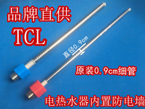TCL electric water heater TD40-DT01 inlet water inlet pipe outlet pipe anti-Electric Wall Wall water heater accessories