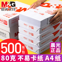 Chenguang A4 paper printing copy paper 70g 80g wood pulp White Paper 500 sheets single pack a pack of draft paper students use a4 machine printer paper multifunctional office paper a four paper color copy paper