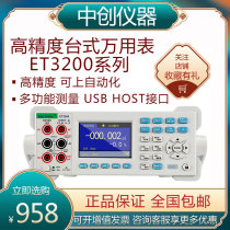 Zhongchuang digital high-precision multimeter ET3255 four-five-six-and-a-half-digit display desktop multimeter ET3260A