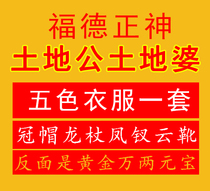 Ford Zhengshen land public land five-color dress a set of crown hat Dragon Rod cloud boots Phoenix Hairpin drawings