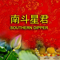 Nandou Xingjun the Antarctic Changsheng Emperor Fu Lu Shou Ronghua and Rich Drawing