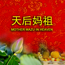 Zizhu Forest in Mazu Niang Shenzhou Queen Sea God Meizhou Lin Mo Niang Fuyuan Jun picture drawings