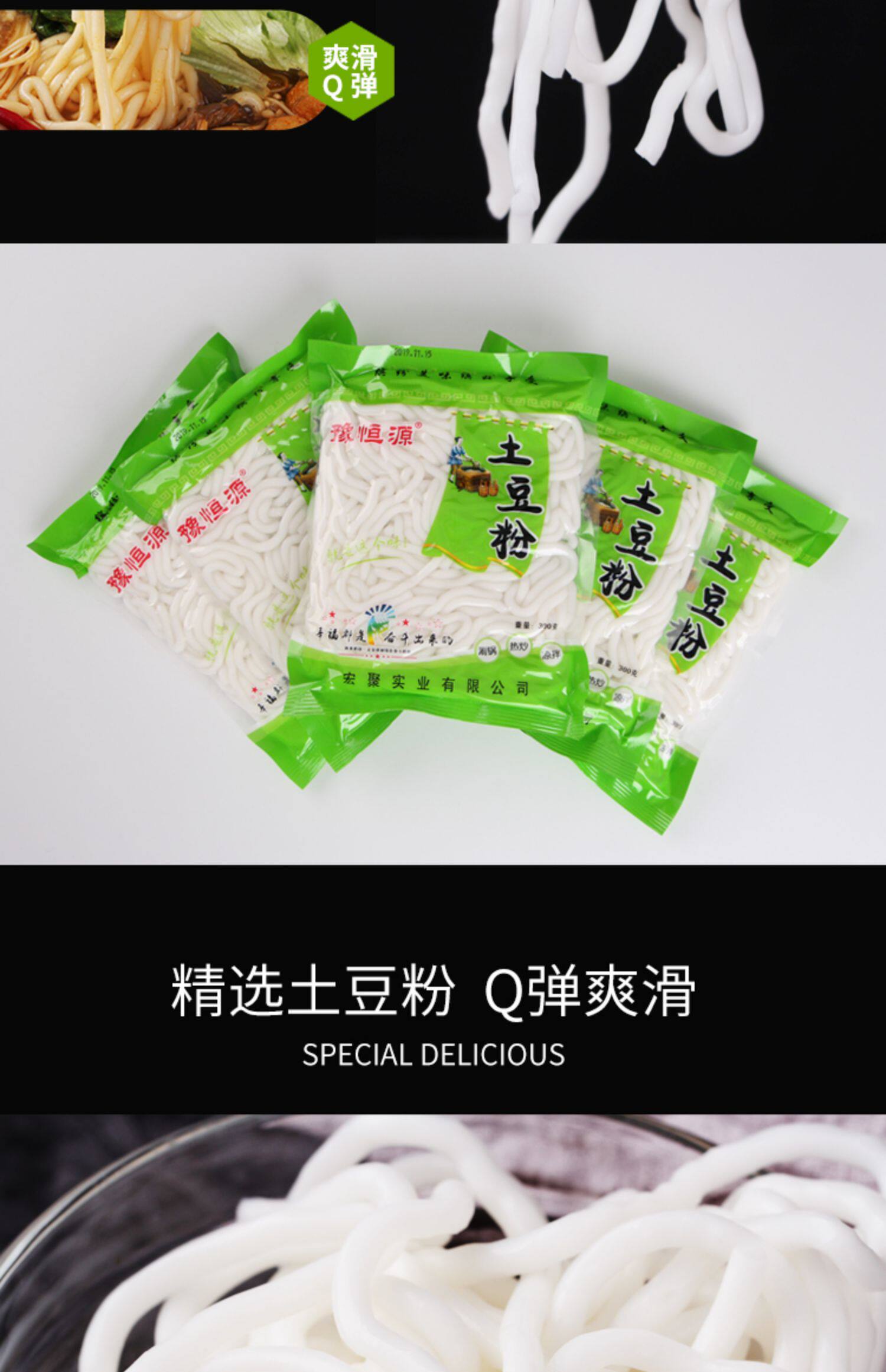 土豆粉袋装小火锅粉条粉丝300g*6袋