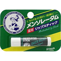 God Giday Dynasty Japan Made Mentholatum Man Show Redun Medicinal Nourishing Lip Cream 4 5g Lip Balm