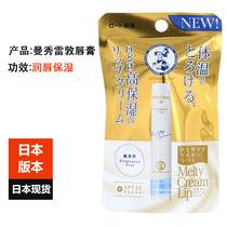 Manshow Redun lip balm moisturizing nourishing water tonic and anti-cracking Japan no fragrant and colourless lipstick to bottom sunscreen 2 4g