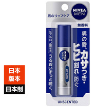 God Giday Daiichi Japan Niveyya NIVEA Mens moisturizing lipstick moisturizing and nourishing no spices 3 5g