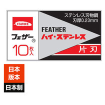 God Giugi Japan FEATHER scraping hob traditional old-style shaver FHS-10 single-edged blade 10 pieces
