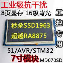 With touch 7 inch MCU bus type TFT LCD module strong anti-interference ability super SSD1963RA8875