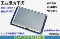 Taojing Chi industrial grade 5 inch MCU interface TFT LCD screen module anti-interference super SSD1963 LCD factory