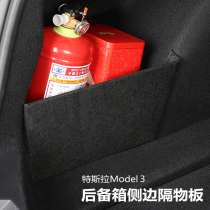 Applicable to the modification of Model3 storage box decoration accessories on the side baffle of Tesla Model3 trunk