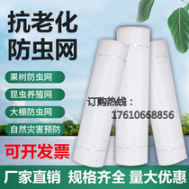 Breeding Pig Farm Mosquito Prevention Nets 60 Mesh Anti-Aging Pig Circles Agricultural Anti-Crows Anti-Insect Nets Anti-Fly Greenhouse Fruit Trees gauze