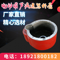 10T wire rope electric hoist reducer shell 10T hoist transmission body box cover box shell