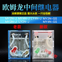 Omron intermediate relay MY2N-J exchange AC220V MY2N-GS MY4N-J DC DC24V