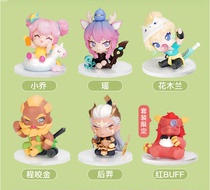 King of glory genuine Canyon small rest box egg Red BUFF Houyi Hua Mulan Xiao Qiao Yao hand office