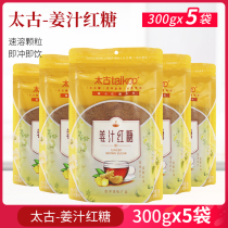(5 bags) Taikoo ginger juice brown sugar 300g brown sugar ginger soup old ginger tea ginger mother tea aunt ginger juice brown sugar