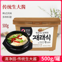 South Korea imported Qingjingyuan traditional raw soybean paste 500g special sauce for soybean paste soup Northeast soybean paste bean paste