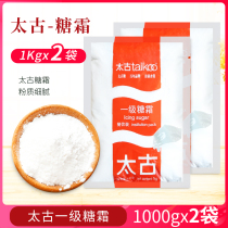 Swire Frost 1kg * 2 bags of Swire Sugar Bread Cake Biscuit Cookie White Sand Sugar Dessert Baking Ingredients