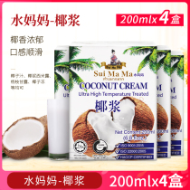 Water mother coconut milk 200ml * 4 boxes of coconut juice Sichen Dew raw material Taro coconut milk fruit fishing ingredients baking materials